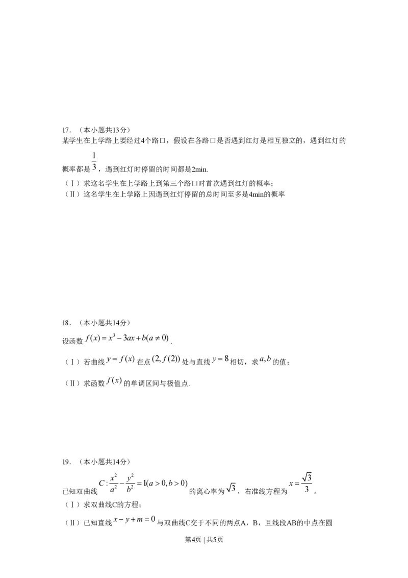 2009年高考数学试卷（文）（北京）（空白卷）_数学历年高考真题_新&middot;PDF版2008-2025&middot;高考数学真题_数学（按试卷类型分类）2008-2025_自主命题卷&middot;数学（2008-2025）