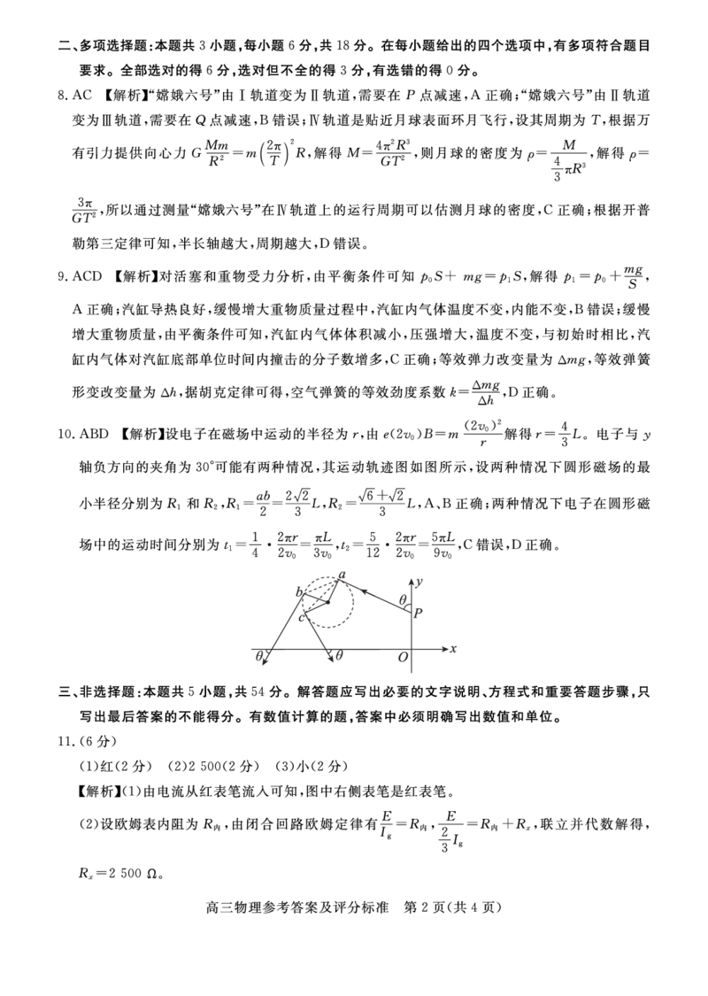 河北省张家口市2024~2025学年高三上学期期末教学质量监测物理答案_2025年1月_250114河北省张家口市2024~2025学年高三上学期期末教学质量监测（全科）