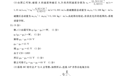 河北省张家口市2024~2025学年高三上学期期末教学质量监测物理答案_2025年1月_250114河北省张家口市2024~2025学年高三上学期期末教学质量监测（全科）