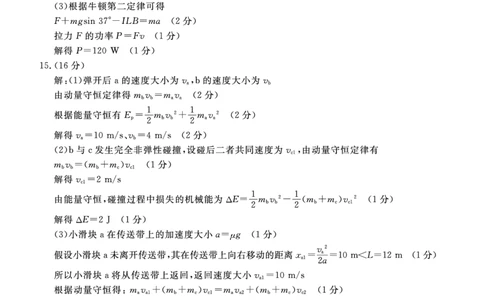 河北省张家口市2024~2025学年高三上学期期末教学质量监测物理答案_2025年1月_250114河北省张家口市2024~2025学年高三上学期期末教学质量监测（全科）