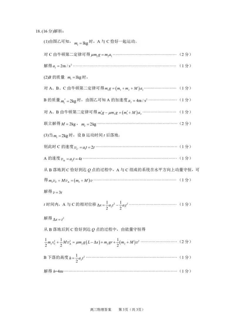 山东省济宁市2025年高考模拟考试物理答案_2025年5月_250525山东省济宁市2025年高考模拟考试（济宁三模）（全科）