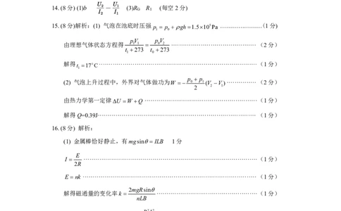 山东省济宁市2025年高考模拟考试物理答案_2025年5月_250525山东省济宁市2025年高考模拟考试（济宁三模）（全科）