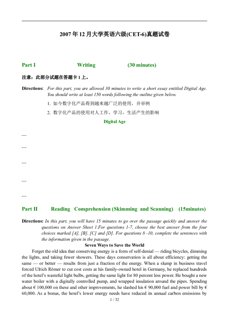 2007年12月英语六级真题及答案_英语四六级整合_英语四六级真题版本二此版为主此文件夹会持续更新_六级真题_1.六级真题+答案解析+听力音频_2007年12月CET6