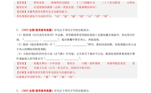 专题07名句名篇默写-2023年高考真题和模拟题语文分项汇编（解析卷）_近10年高考真题汇编（必刷）_十年（2014-2024）高考语文真题分项汇编（全国通用）
