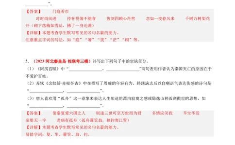 专题07名句名篇默写-2023年高考真题和模拟题语文分项汇编（解析卷）_近10年高考真题汇编（必刷）_十年（2014-2024）高考语文真题分项汇编（全国通用）