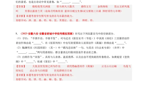 专题07名句名篇默写-2023年高考真题和模拟题语文分项汇编（解析卷）_近10年高考真题汇编（必刷）_十年（2014-2024）高考语文真题分项汇编（全国通用）