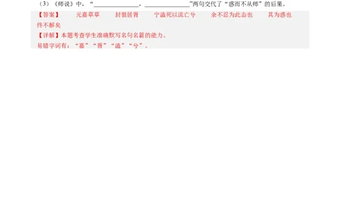 专题07名句名篇默写-2023年高考真题和模拟题语文分项汇编（解析卷）_近10年高考真题汇编（必刷）_十年（2014-2024）高考语文真题分项汇编（全国通用）