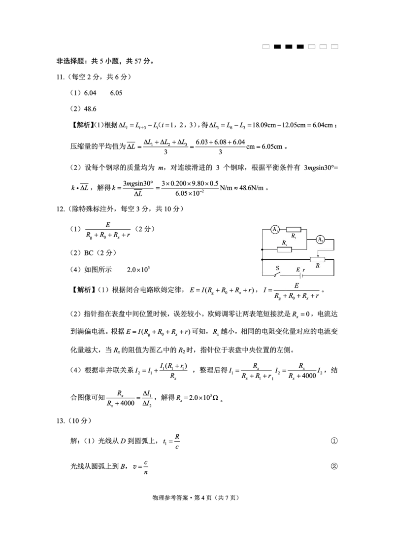 重庆市巴蜀中学高2025届高三3月适应性月考卷（六）物理答案_2025年3月_250316重庆市巴蜀中学高2025届高三3月适应性月考卷（六）（全科）
