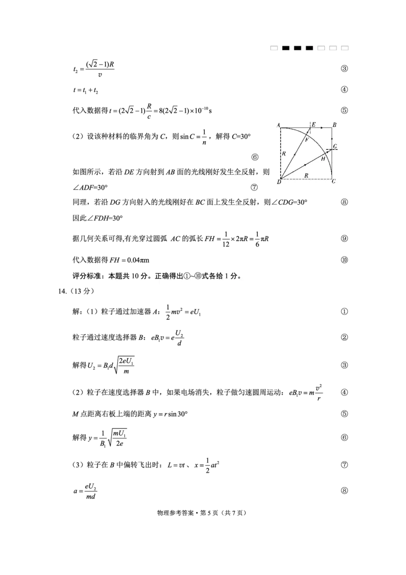 重庆市巴蜀中学高2025届高三3月适应性月考卷（六）物理答案_2025年3月_250316重庆市巴蜀中学高2025届高三3月适应性月考卷（六）（全科）