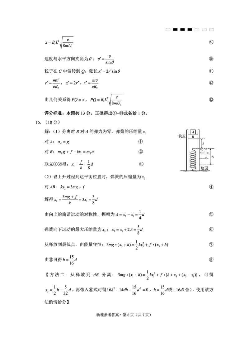 重庆市巴蜀中学高2025届高三3月适应性月考卷（六）物理答案_2025年3月_250316重庆市巴蜀中学高2025届高三3月适应性月考卷（六）（全科）
