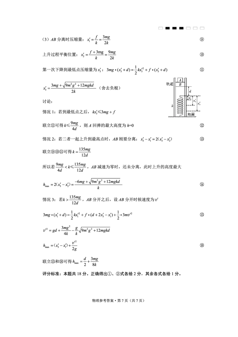 重庆市巴蜀中学高2025届高三3月适应性月考卷（六）物理答案_2025年3月_250316重庆市巴蜀中学高2025届高三3月适应性月考卷（六）（全科）