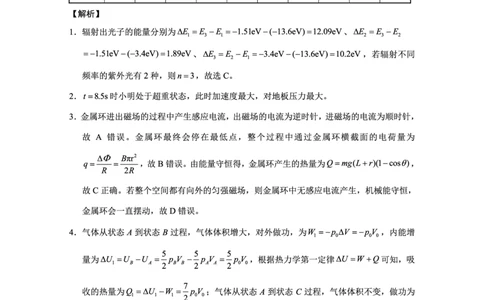 重庆市巴蜀中学高2025届高三3月适应性月考卷（六）物理答案_2025年3月_250316重庆市巴蜀中学高2025届高三3月适应性月考卷（六）（全科）