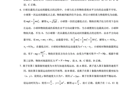 重庆市巴蜀中学高2025届高三3月适应性月考卷（六）物理答案_2025年3月_250316重庆市巴蜀中学高2025届高三3月适应性月考卷（六）（全科）