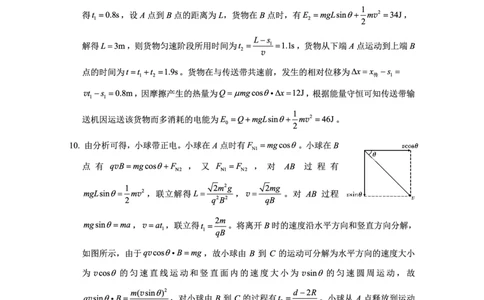重庆市巴蜀中学高2025届高三3月适应性月考卷（六）物理答案_2025年3月_250316重庆市巴蜀中学高2025届高三3月适应性月考卷（六）（全科）