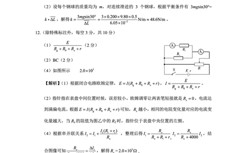重庆市巴蜀中学高2025届高三3月适应性月考卷（六）物理答案_2025年3月_250316重庆市巴蜀中学高2025届高三3月适应性月考卷（六）（全科）