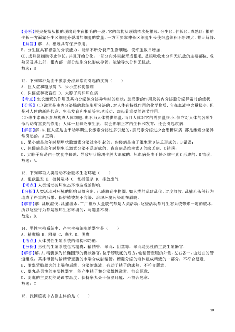 黑龙江省绥化市2016年中考生物真题试题（含解析）_中考真题_8.生物中考真题2015-2024年_2016年全国中考生物74份