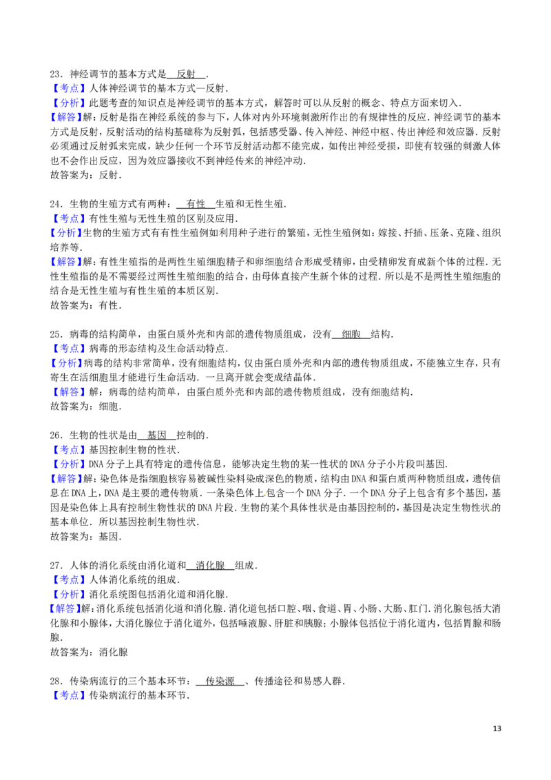 黑龙江省绥化市2016年中考生物真题试题（含解析）_中考真题_8.生物中考真题2015-2024年_2016年全国中考生物74份