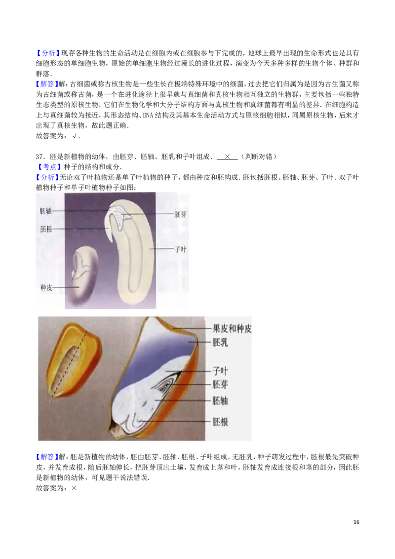 黑龙江省绥化市2016年中考生物真题试题（含解析）_中考真题_8.生物中考真题2015-2024年_2016年全国中考生物74份