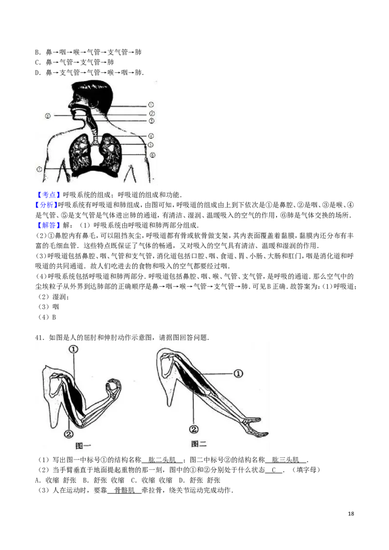 黑龙江省绥化市2016年中考生物真题试题（含解析）_中考真题_8.生物中考真题2015-2024年_2016年全国中考生物74份