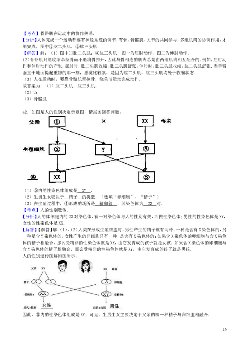 黑龙江省绥化市2016年中考生物真题试题（含解析）_中考真题_8.生物中考真题2015-2024年_2016年全国中考生物74份