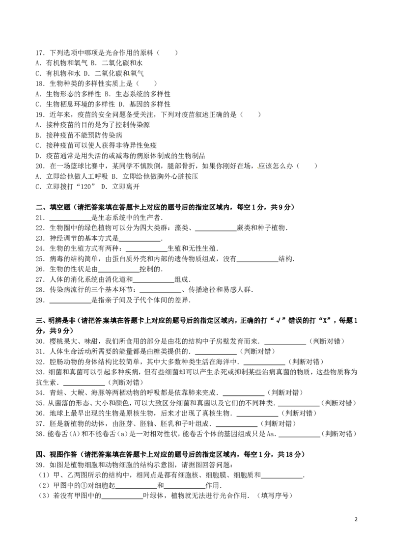 黑龙江省绥化市2016年中考生物真题试题（含解析）_中考真题_8.生物中考真题2015-2024年_2016年全国中考生物74份