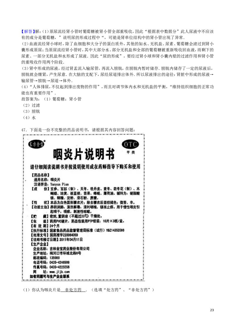 黑龙江省绥化市2016年中考生物真题试题（含解析）_中考真题_8.生物中考真题2015-2024年_2016年全国中考生物74份