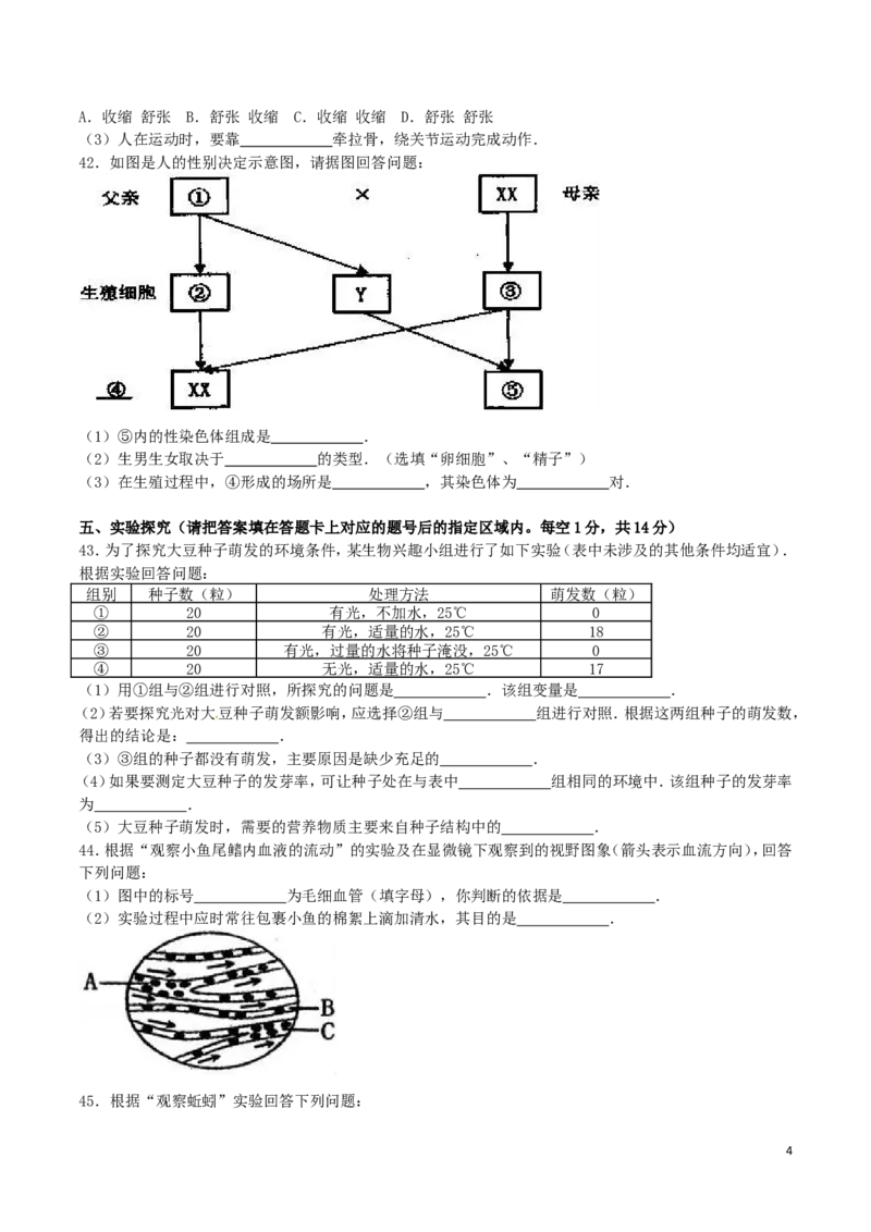 黑龙江省绥化市2016年中考生物真题试题（含解析）_中考真题_8.生物中考真题2015-2024年_2016年全国中考生物74份