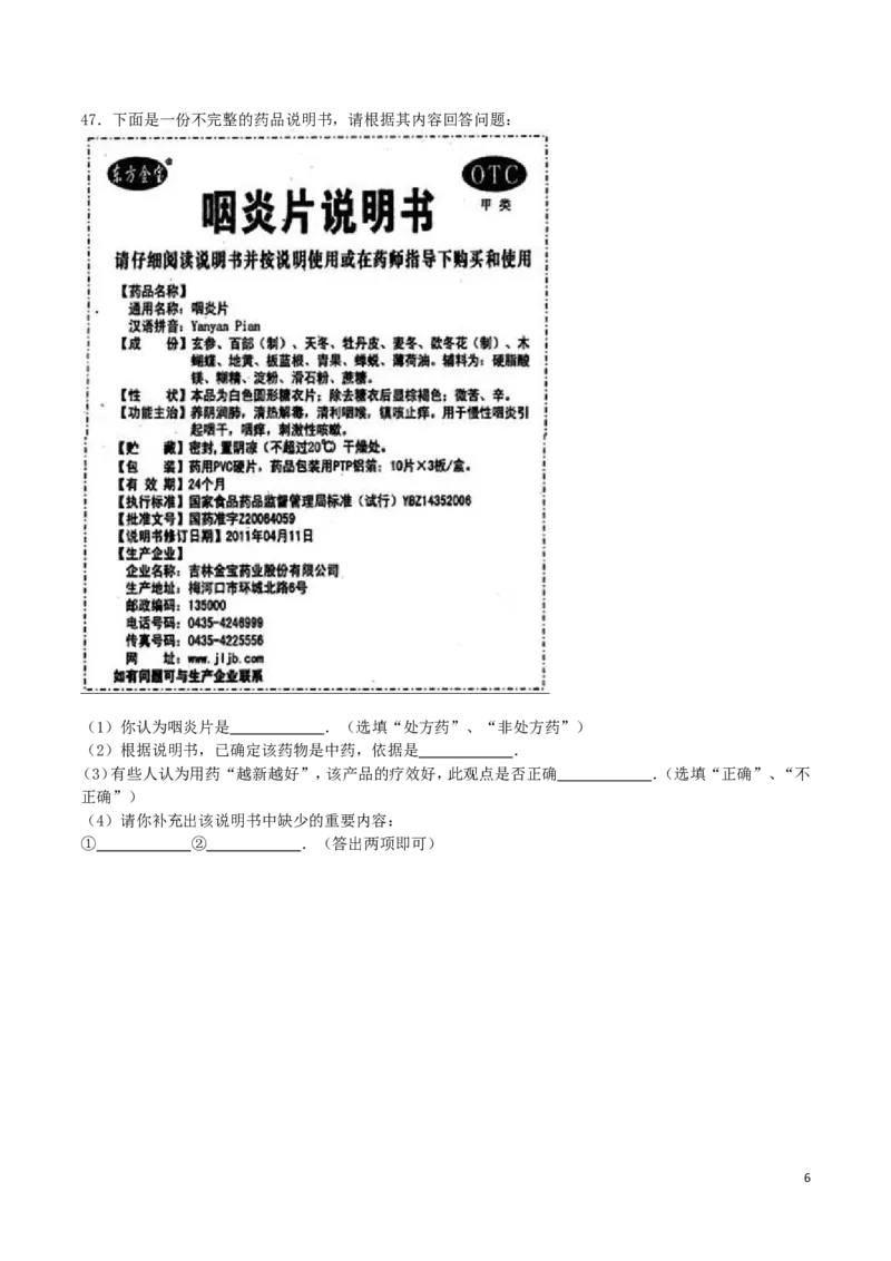 黑龙江省绥化市2016年中考生物真题试题（含解析）_中考真题_8.生物中考真题2015-2024年_2016年全国中考生物74份