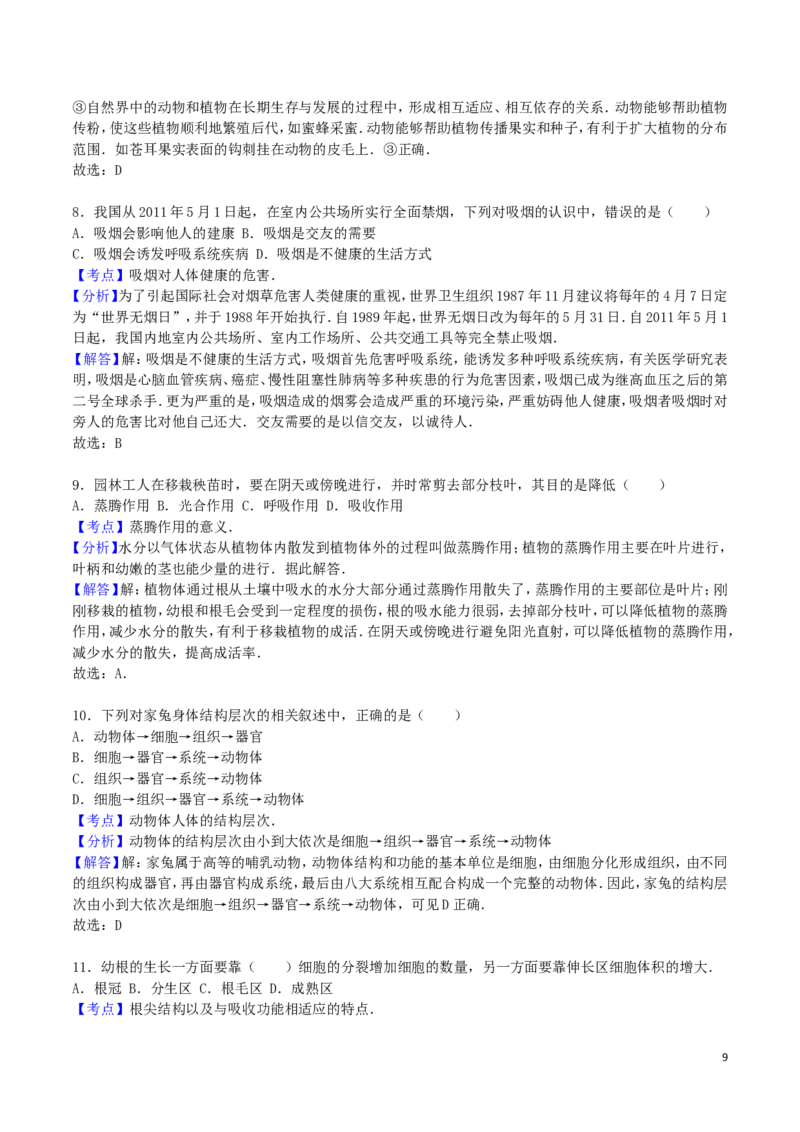 黑龙江省绥化市2016年中考生物真题试题（含解析）_中考真题_8.生物中考真题2015-2024年_2016年全国中考生物74份