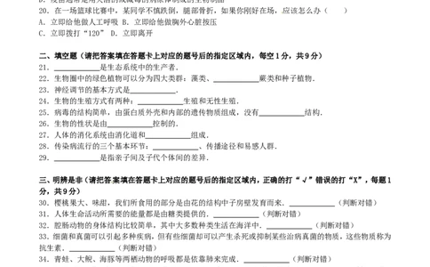 黑龙江省绥化市2016年中考生物真题试题（含解析）_中考真题_8.生物中考真题2015-2024年_2016年全国中考生物74份