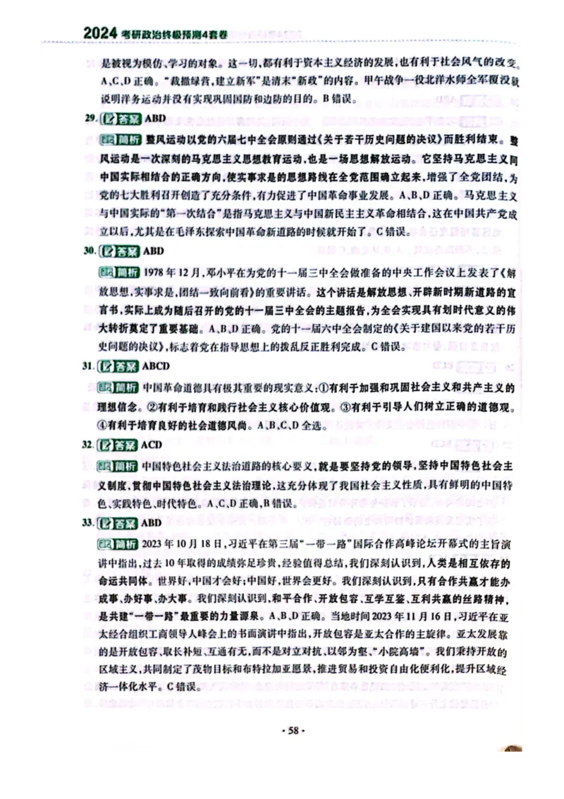 卷二答案1_2026考公资料_（49）政治理论合集_政治理论合集_2025考研政治pdf（笔记）_肖秀荣考研政治_24肖秀荣_24肖四PDF_肖四分卷_卷二