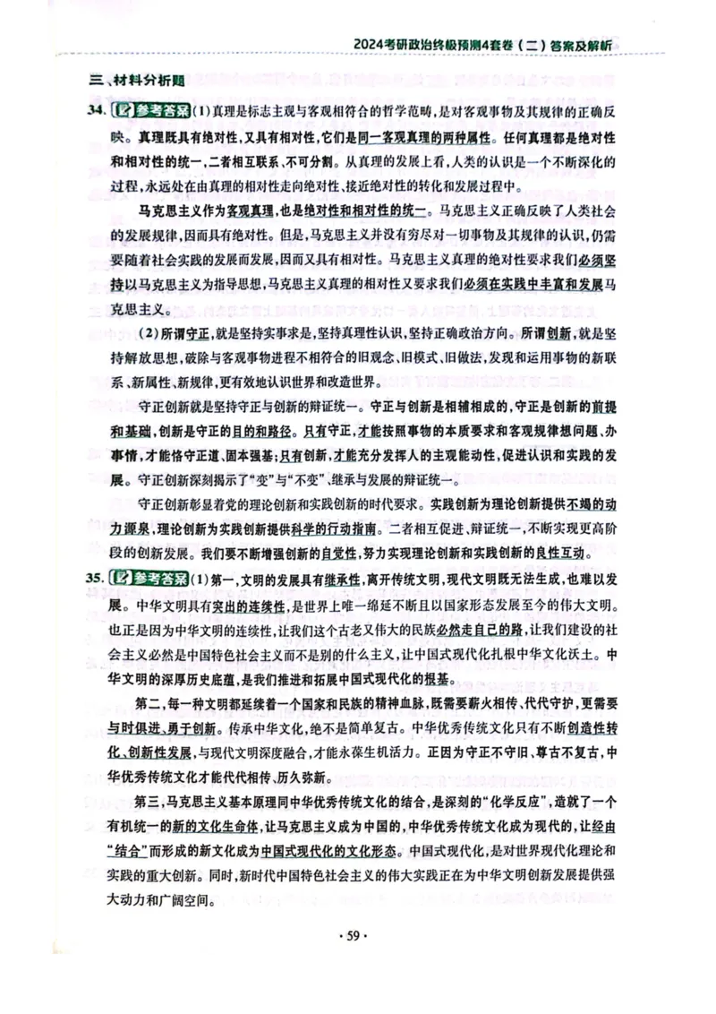 卷二答案1_2026考公资料_（49）政治理论合集_政治理论合集_2025考研政治pdf（笔记）_肖秀荣考研政治_24肖秀荣_24肖四PDF_肖四分卷_卷二