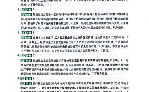 卷二答案1_2026考公资料_（49）政治理论合集_政治理论合集_2025考研政治pdf（笔记）_肖秀荣考研政治_24肖秀荣_24肖四PDF_肖四分卷_卷二