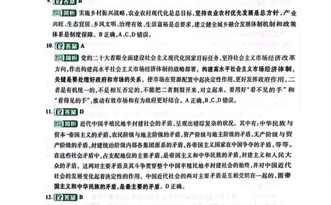 卷二答案1_2026考公资料_（49）政治理论合集_政治理论合集_2025考研政治pdf（笔记）_肖秀荣考研政治_24肖秀荣_24肖四PDF_肖四分卷_卷二