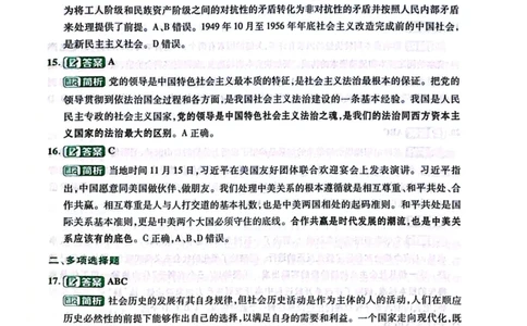 卷二答案1_2026考公资料_（49）政治理论合集_政治理论合集_2025考研政治pdf（笔记）_肖秀荣考研政治_24肖秀荣_24肖四PDF_肖四分卷_卷二