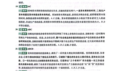 卷二答案1_2026考公资料_（49）政治理论合集_政治理论合集_2025考研政治pdf（笔记）_肖秀荣考研政治_24肖秀荣_24肖四PDF_肖四分卷_卷二