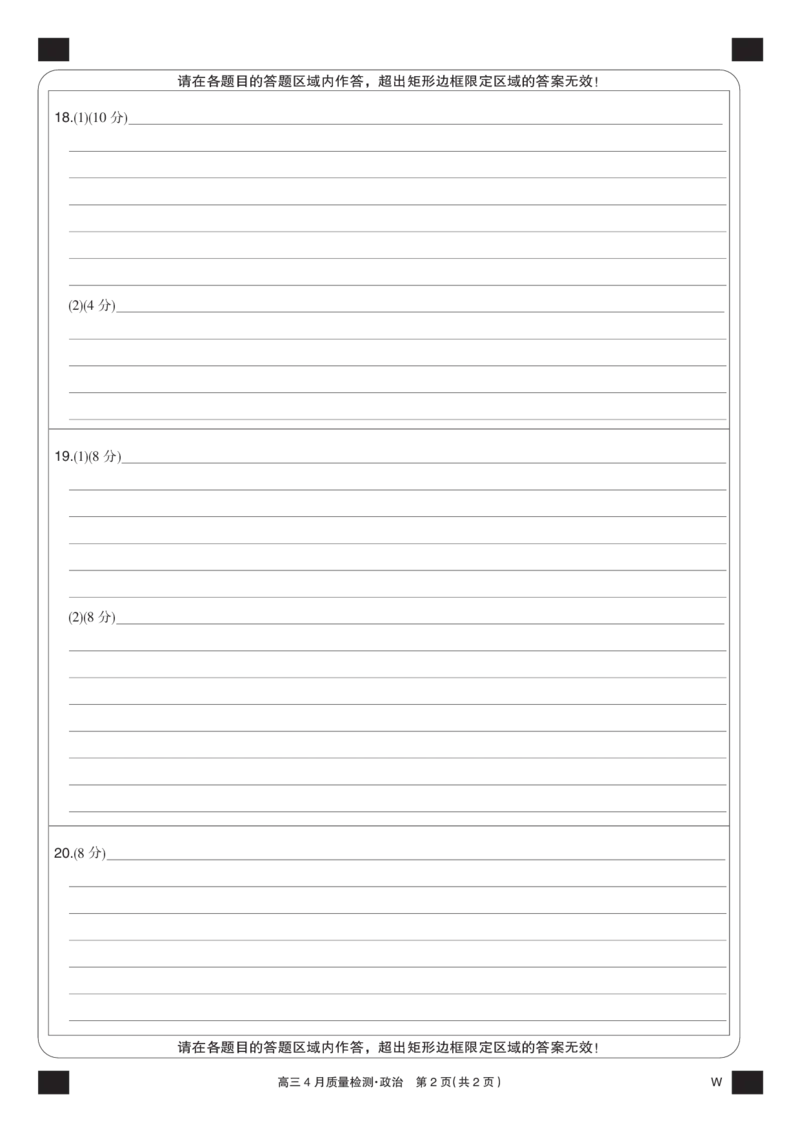 政治黑卡-4月质量检测（W）_2025年5月_250511湖北省九师联盟2025届高三4月质量检测（W）（全科）
