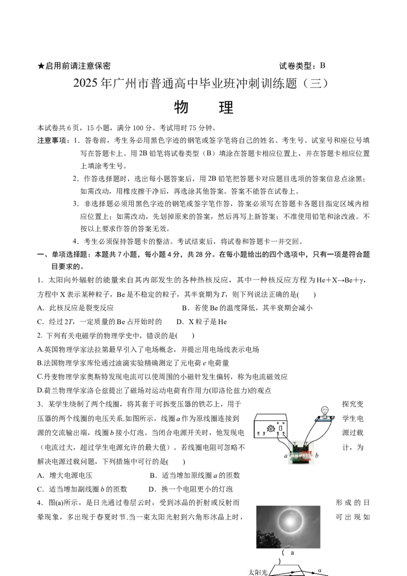 广东省广州市2025届高三下学期考前冲刺训练（三）物理试卷（含答案）_2025年5月_2505172025届广州市普通高中毕业班冲刺题（一）（二）（三）