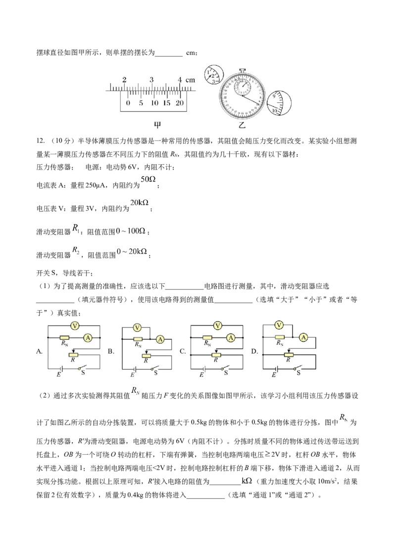 广东省广州市2025届高三下学期考前冲刺训练（三）物理试卷（含答案）_2025年5月_2505172025届广州市普通高中毕业班冲刺题（一）（二）（三）