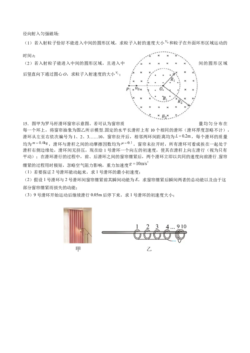 广东省广州市2025届高三下学期考前冲刺训练（三）物理试卷（含答案）_2025年5月_2505172025届广州市普通高中毕业班冲刺题（一）（二）（三）