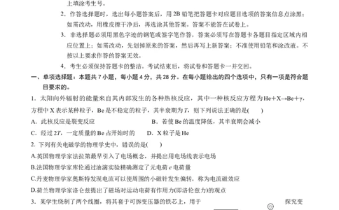 广东省广州市2025届高三下学期考前冲刺训练（三）物理试卷（含答案）_2025年5月_2505172025届广州市普通高中毕业班冲刺题（一）（二）（三）