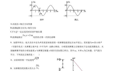 广东省广州市2025届高三下学期考前冲刺训练（三）物理试卷（含答案）_2025年5月_2505172025届广州市普通高中毕业班冲刺题（一）（二）（三）