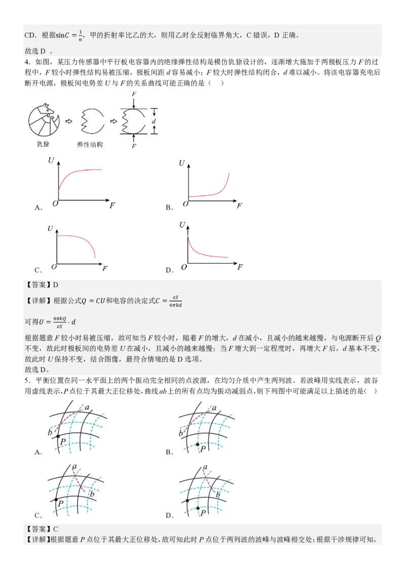 黑、吉、辽、蒙物理-答案_1.高考2025全国各省真题+答案_00.2025各省市高考真题及答案（按省份分类）_20.辽宁卷（9科全）_物理