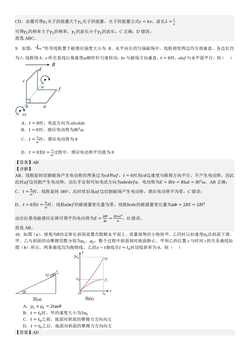 黑、吉、辽、蒙物理-答案_1.高考2025全国各省真题+答案_00.2025各省市高考真题及答案（按省份分类）_20.辽宁卷（9科全）_物理