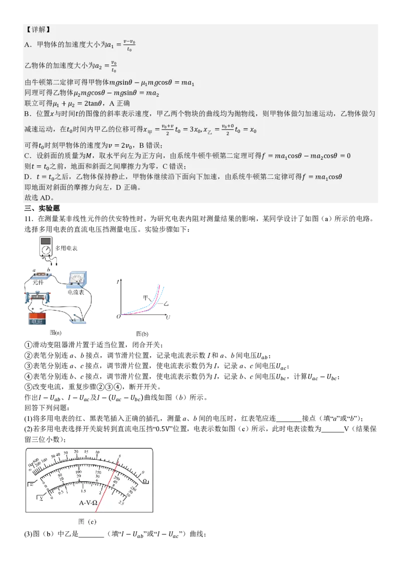 黑、吉、辽、蒙物理-答案_1.高考2025全国各省真题+答案_00.2025各省市高考真题及答案（按省份分类）_20.辽宁卷（9科全）_物理