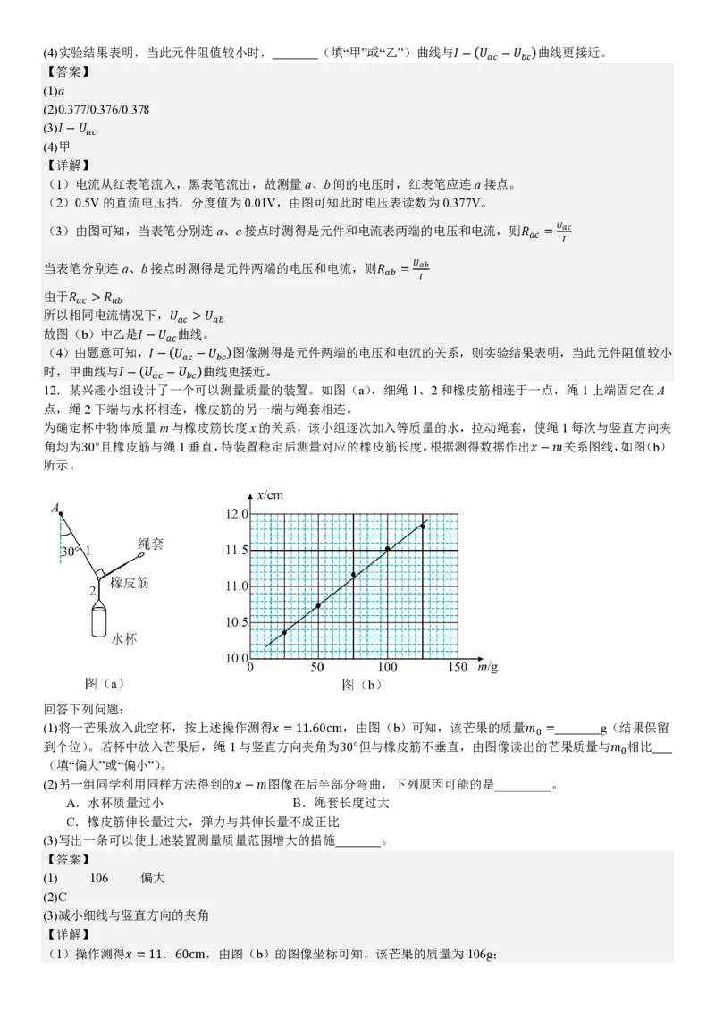 黑、吉、辽、蒙物理-答案_1.高考2025全国各省真题+答案_00.2025各省市高考真题及答案（按省份分类）_20.辽宁卷（9科全）_物理