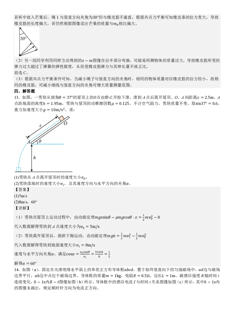 黑、吉、辽、蒙物理-答案_1.高考2025全国各省真题+答案_00.2025各省市高考真题及答案（按省份分类）_20.辽宁卷（9科全）_物理
