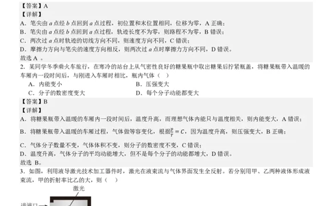 黑、吉、辽、蒙物理-答案_1.高考2025全国各省真题+答案_00.2025各省市高考真题及答案（按省份分类）_20.辽宁卷（9科全）_物理