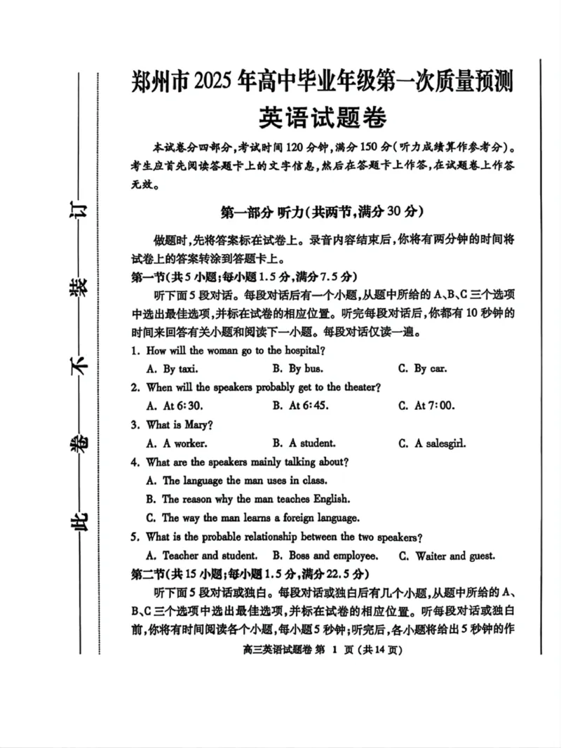 河南省郑州市2025届高三第一次质量预测英语_2025年1月_250119河南省郑州市2025届高三第一次质量预测试卷（全科）_河南省郑州市2025届高三第一次质量预测英语（含听力）