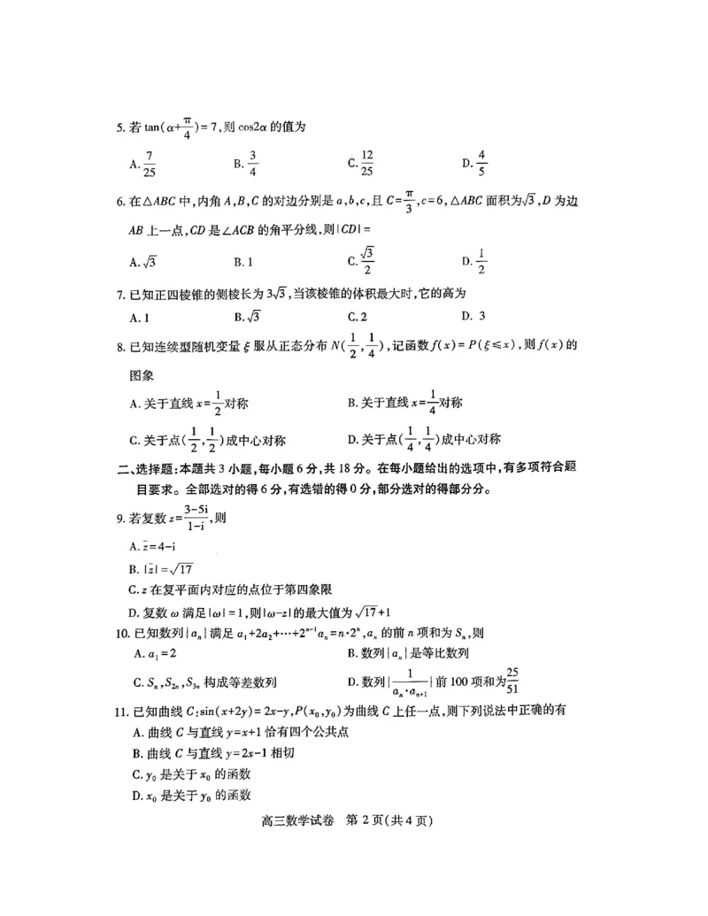 湖北省武汉市2025届高中毕业生四月调研考试数学A4_2025年4月_250416湖北省武汉市2025届高中毕业生四月调研考试